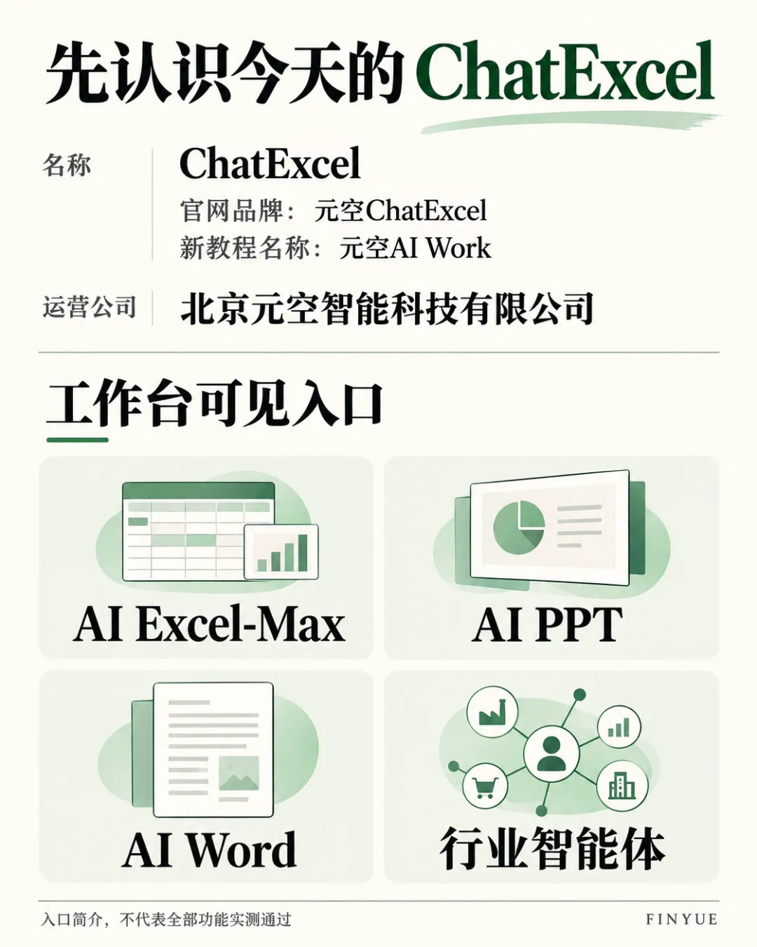 FINYUE 原文配图
