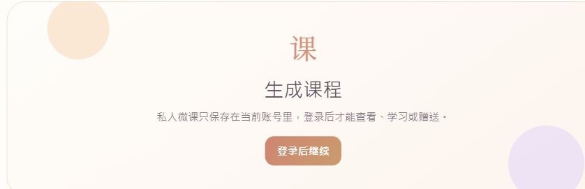生课入口