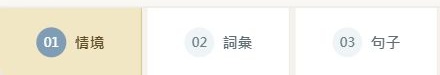 微课环节