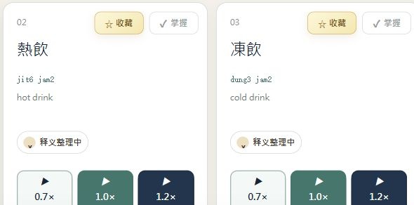 词汇倍速